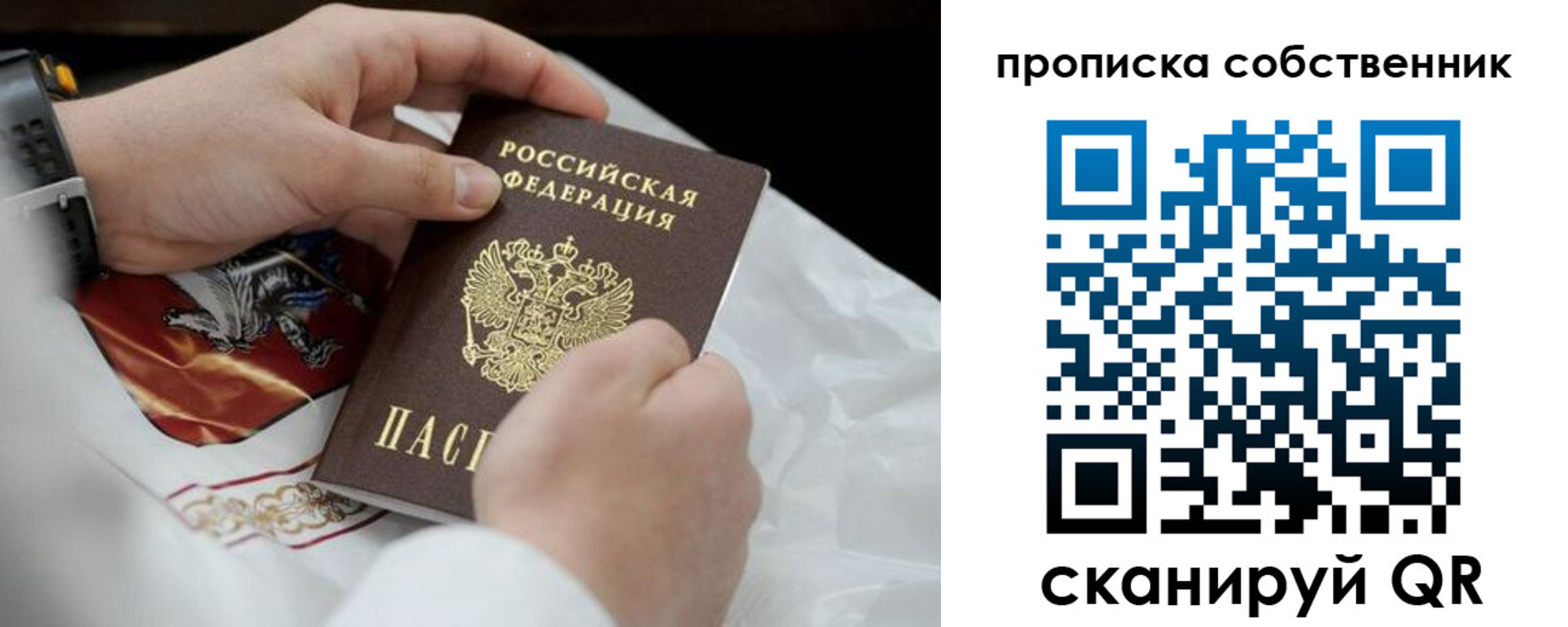 прописка 2025 в Старом Осколе