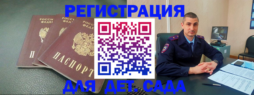 регистрация для дет. сада в Старом Осколе