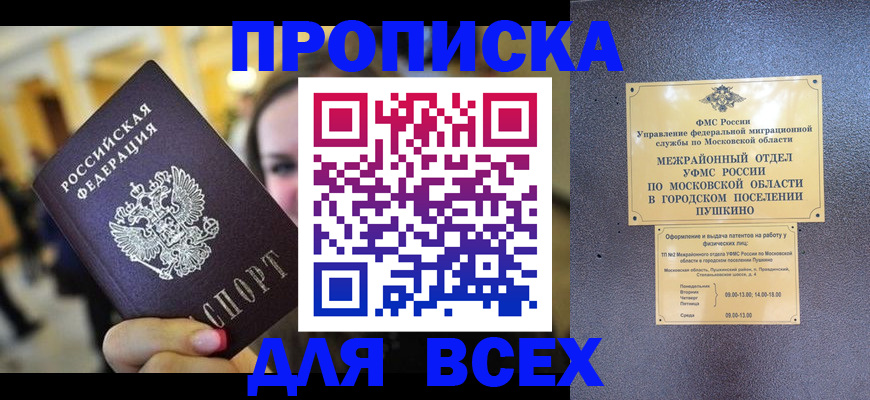 временная регистрация законно в Старом Осколе