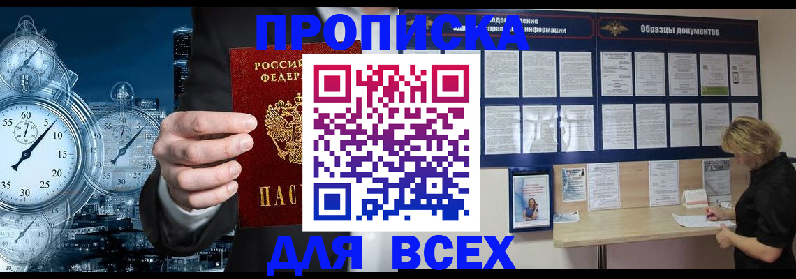 временная регистрация недорого в Старом Осколе
